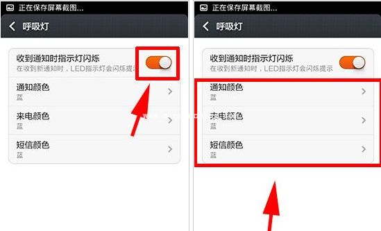 小米3呼吸灯的巧妙设置