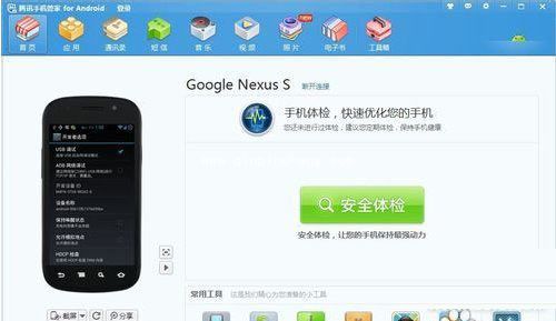 三星9300连接电脑的方法介绍