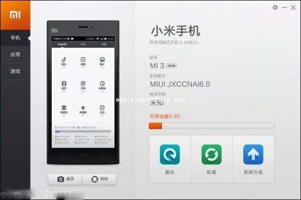 小米手机最新稳定版ROOT教程
