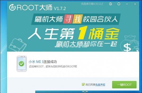 小米手机最新稳定版ROOT教程