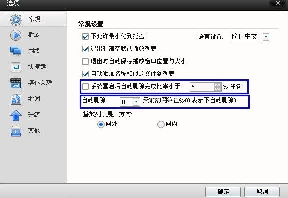 快播中去除网络任务链接的秘技