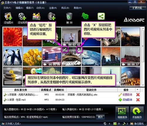 艾奇ktv电子相册制作软件怎么制作图片?