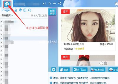 YY频道添加到桌面快捷使用图文教程