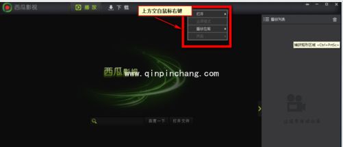 西瓜影音播放器设置选项的操作