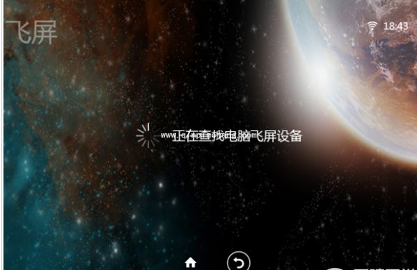 暴风影音飞屏使用教程