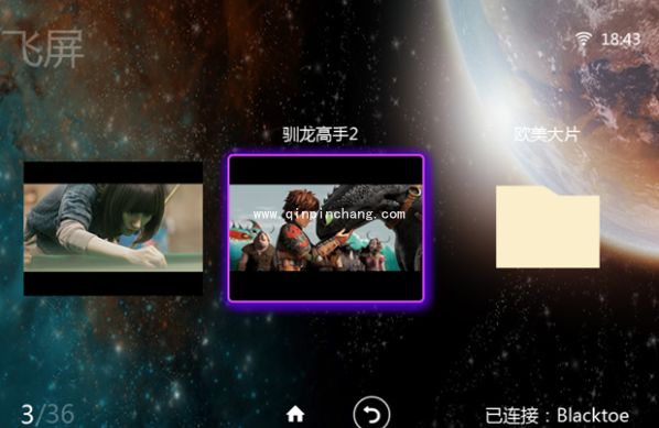 暴风影音飞屏使用教程