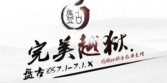 iOS7.1.1完美破###解后必装的插件推荐