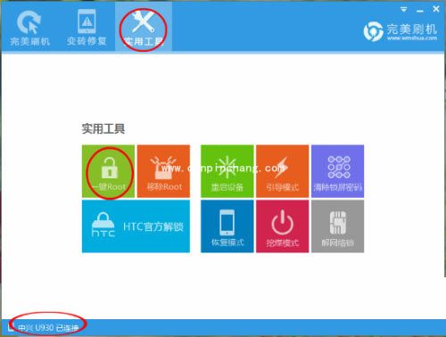 中兴U930一键ROOT的方法介绍