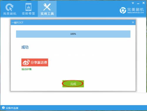 中兴U930一键ROOT的方法介绍