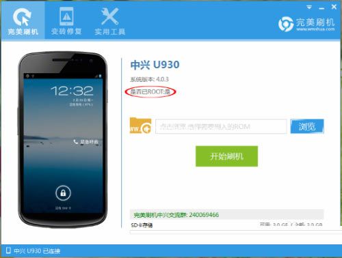 中兴U930一键ROOT的方法介绍