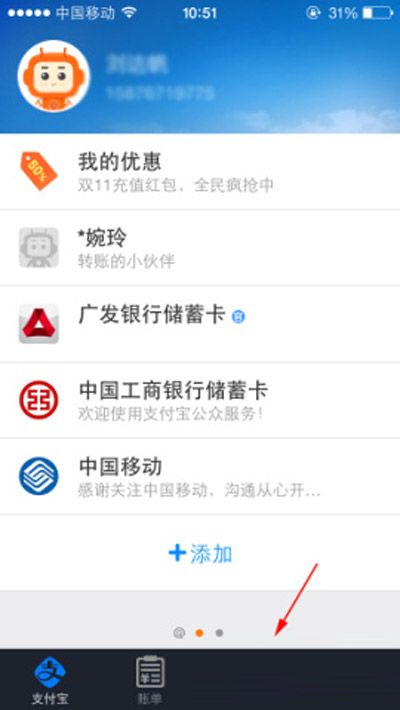 手机余额宝中的钱如何提现