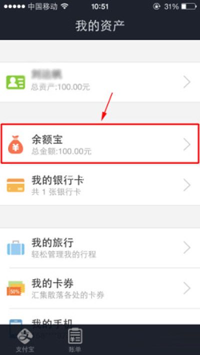 手机余额宝中的钱如何提现