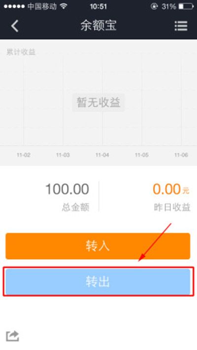 手机余额宝中的钱如何提现