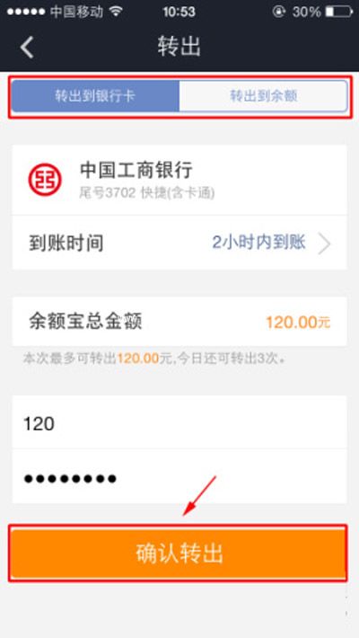 手机余额宝中的钱如何提现