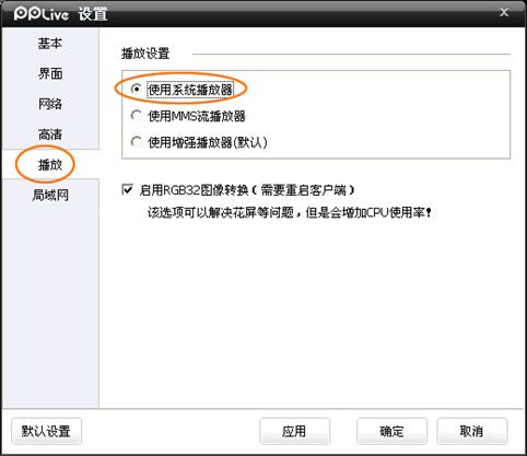 PPTV声音与图像不能同时出现的解决技巧