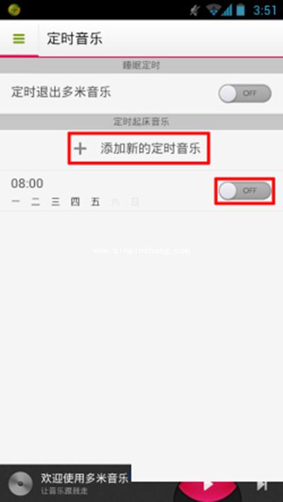 多米音乐如何定时播放音乐？