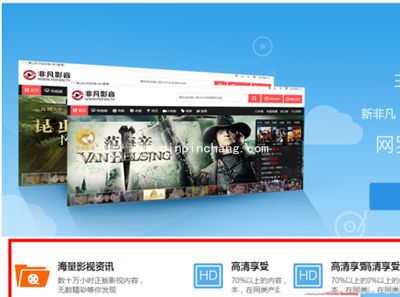 非凡影音4大特色功能介绍