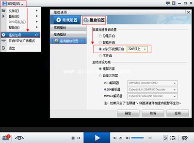暴风影音如何设置不会卡帧