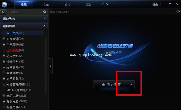 迅雷看看播放器打开网页视频及种子文件技巧
