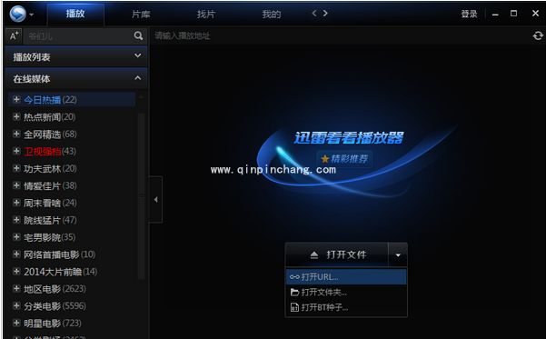 迅雷看看播放器打开网页视频及种子文件技巧