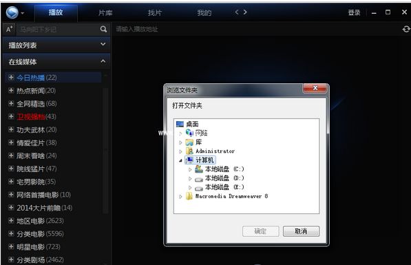 迅雷看看播放器打开网页视频及种子文件技巧