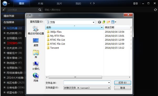 迅雷看看播放器打开网页视频及种子文件技巧