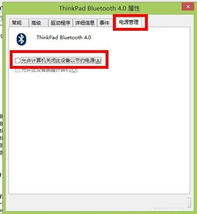 高手解决Win8蓝牙鼠标掉线有绝招