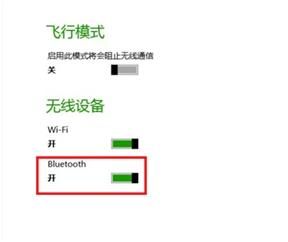 高手解决Win8蓝牙鼠标掉线有绝招