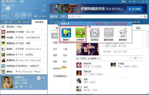 酷狗2012手机铃声制作方法介绍