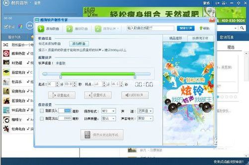 酷狗2012手机铃声制作方法介绍
