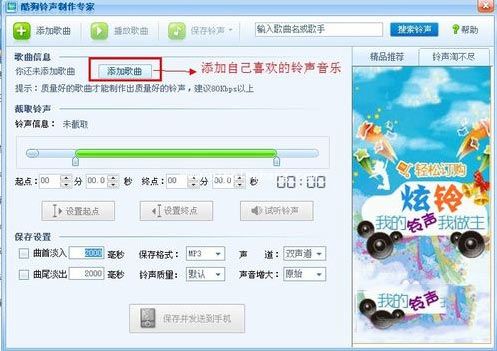 酷狗2012手机铃声制作方法介绍