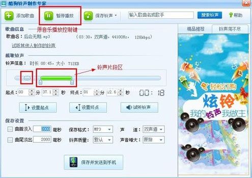 酷狗2012手机铃声制作方法介绍