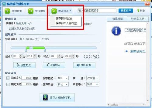 酷狗2012手机铃声制作方法介绍