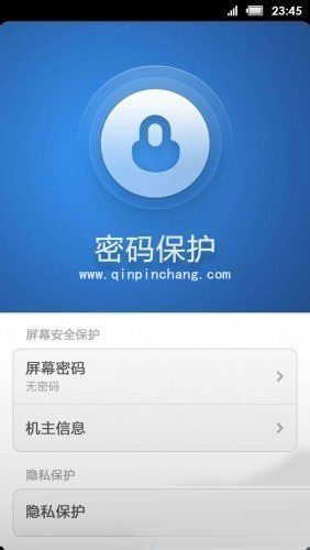 小米3四大安全保护措施设置妙招