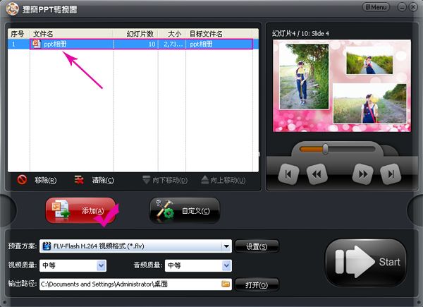 影楼电子相册制作系统的使用教程