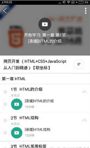 腾讯课堂怎么看重播