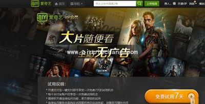 爱奇艺VIP会员免费领取方法