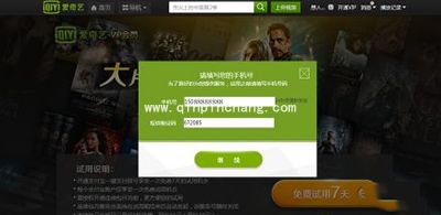 爱奇艺VIP会员免费领取方法