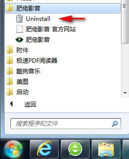 肥佬影音彻底卸载的绝招