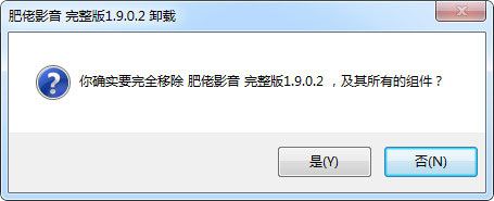 肥佬影音彻底卸载的绝招