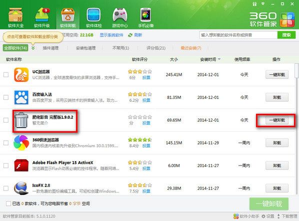 肥佬影音彻底卸载的绝招