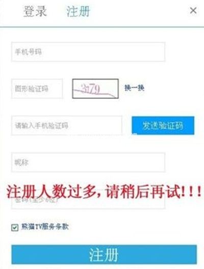 熊猫TV注册验证码错误怎么解决