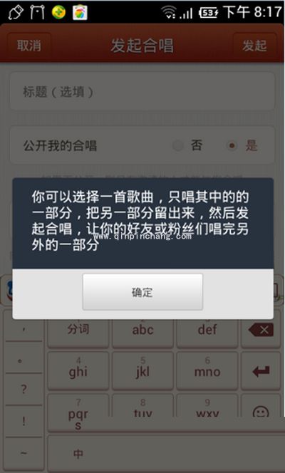 唱吧怎么使用发起合唱功能？