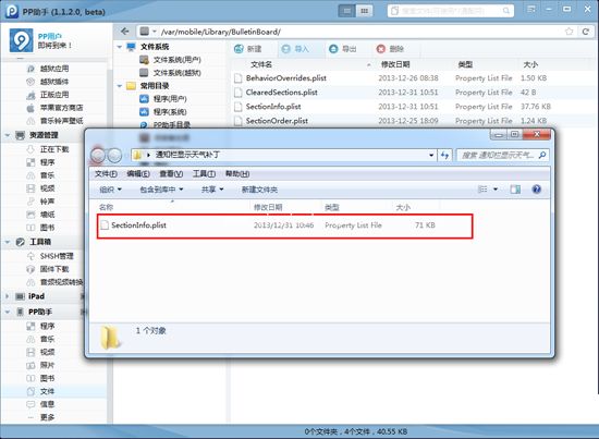 PP助手ios7破###解后天气通知不能用怎么办