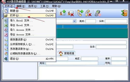 VCF格式的文件是什么?用什么软件打开?