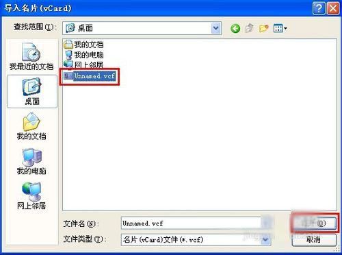 VCF格式的文件是什么？用什么软件打开？
