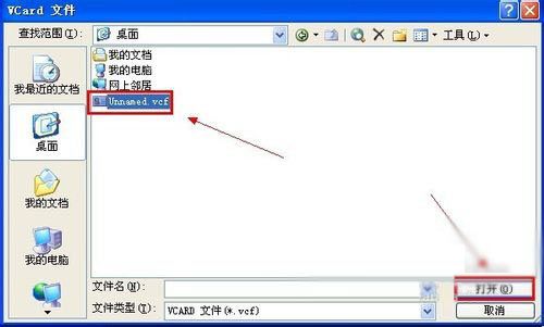VCF格式的文件是什么?用什么软件打开?
