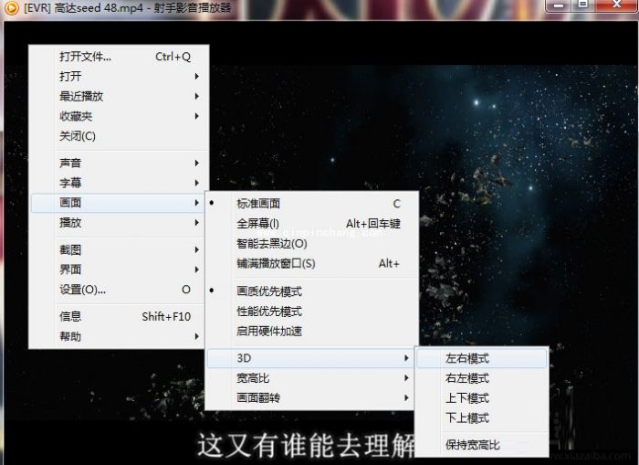 射手播放器开启3D模式技巧