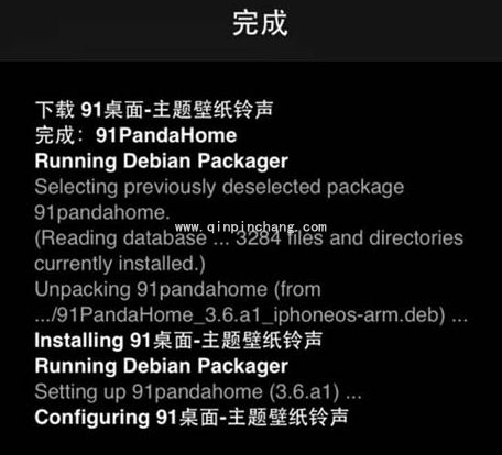 iOS7.1.2更换主题的简易教程