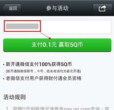 参加微信换取5Q币活动的技巧